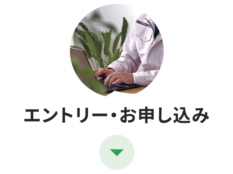 お取引開始までの流れ