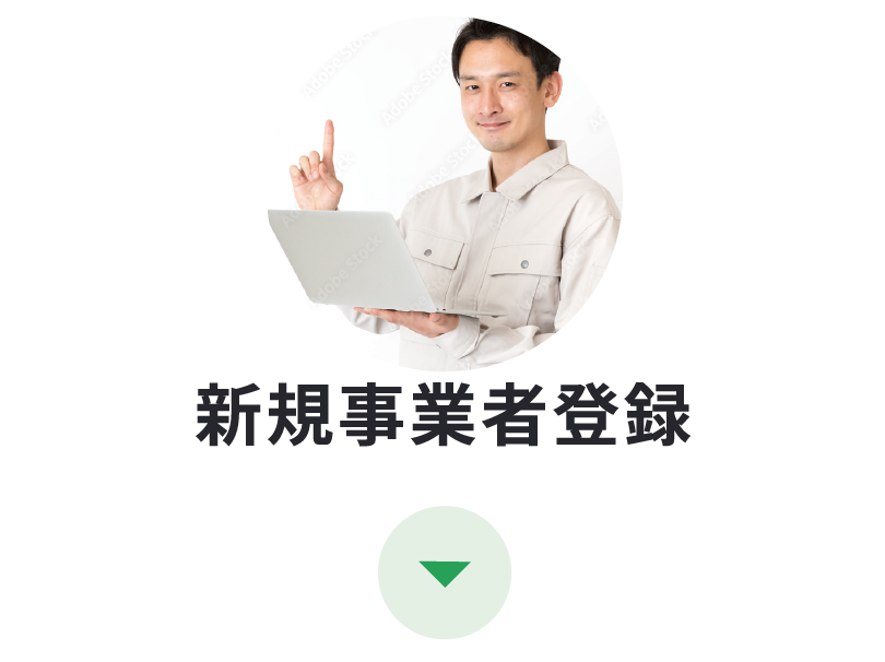 お取引開始までの流れ